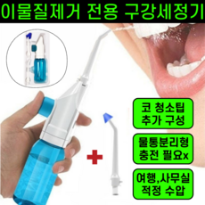 젯아웃 전용 구강세정기 사랑니구멍 세척기, 퓨어화이트, 100ml