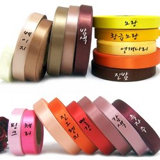 [청라핸즈] 25mm 공단테이프 26color, 황금노랑, 1개