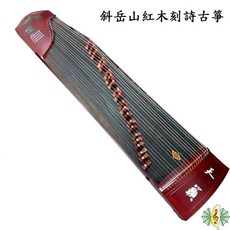 斜岳山 張長合 紅木刻詩古箏 21弦箏 Guzheg (附琴架 調音器 譜架) [網音樂城], 1個