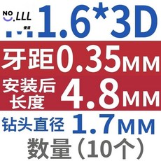 304不鏽鋼螺套 M2.5-M24, 1個, M1.6*0.35*3D 10個