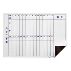【WTB磁鐵白板】傳統直式月份行事曆 (大尺寸)
