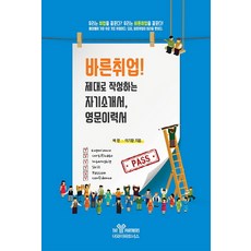 TheYPartners 正確就業! 正確撰寫自傳 英文履歷：我們夢想著就業嗎? 我們夢想著正確就業!