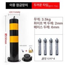 철제 일자형 차단봉 스틸 앙카식 두꺼운형 볼라드 주차봉, 55cm 스탬핑 이중 잠금, 1개
