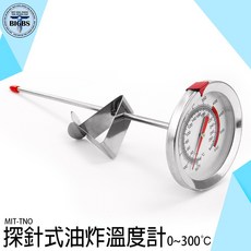 MIT-TNO 探針式油炸溫度計 0-300°C, 詳見包裝