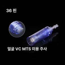 MTS홈케어 고주파 바늘 니들 오토 MTS 닥터펜, 36개, 기본 모델명/품번