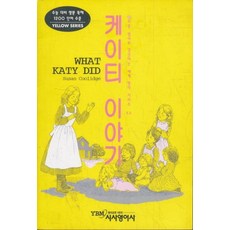 케이티이야기, 시사영어사
