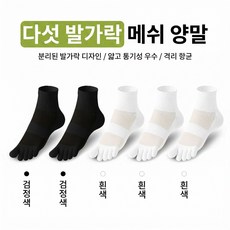 여성용 순면 기능성 향균 발가락 양말 5켤레