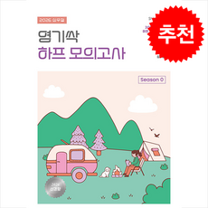 2026 심우철 영기싹 하프 모의고사 + 쁘띠수첩 증정, 심슨북스, 김묘엽