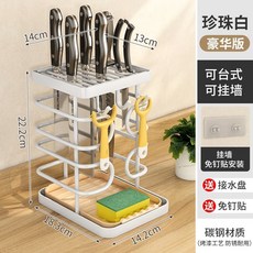 廚房一體刀架置物架 檯面壁掛 珍珠白, 1個, 刀架【可臺放可壁掛】,珍珠白