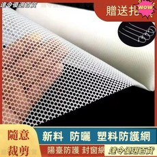 陽臺防護網圍欄加密小孔塑料平網細孔網防盜網格網養蜂養魚養殖網陽臺防高空掉落物網寵物寵墊, 2.5公分孔白色, 1個