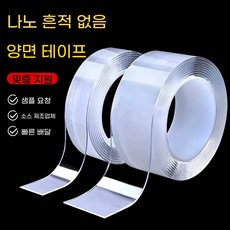 0546-nmrj나노 고강도 무흠집 접착제 마법 초강력 접착제 벽지 투명 방수 고정 아크릴 양면 테이프, 2개, 너비 2cm * 길이 3cm