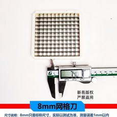 切薯條機配件 刀片 網格刀具 切丁機 切條機配套刀具 金屬推進器 易拆卸 網格刀, 1個, 8mm網格刀-無推進器