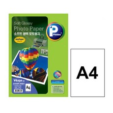 소프트 광택 포토용지(V6230 A4 180g 20매 프린텍), 단품