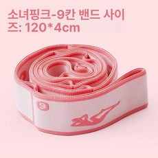 요가 저항 밴드 멀티 탄성 스트랩 필라테스 피트니스 훈련용, 1개, 9칸 걸핑크 스타일 롱타입 120cm