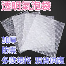 透明氣泡袋 - 加厚防震網拍包裝袋, 1個, 氣泡袋3號4入/包33*22cm A4