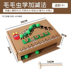 甜蜜cosmetics 幼兒園數學啟蒙教具 毛毛蟲加減法 益智早教玩具, 1個, 毛毛學加減法