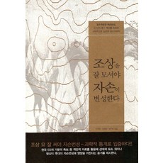 brainbooks 善待祖先 子孫才能昌盛