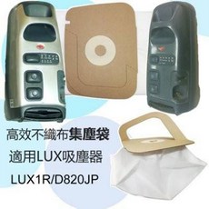 Electrolux 怡樂智 樂智 集塵袋 HEPA濾網 適用LUX1吸塵器 LUX1R / D820JP, 1箱/盒, 集塵袋5入裝