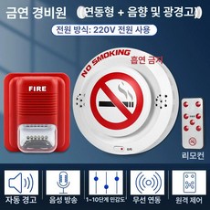 담배연기 감지기 흡연 업소용, 1개