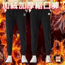 休閒工作長褲 刷毛禦寒登山褲 男生秋冬加絨保暖防風長褲