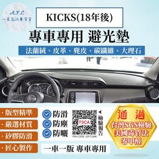 【A.F.C 一朵花】Nissan 日產 KICKS(18年後) 法蘭絨 麂皮 碳纖維 皮革 大理石皮革 避光墊, KICKS(18年後)-[後窗],法蘭絨-黑底紅邊