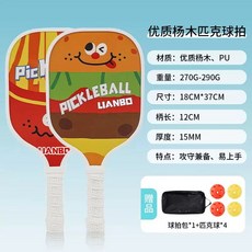 LIANBO 匹克球拍全套, 1套, 卡通漫畫【單拍+2球+1包】兒童款