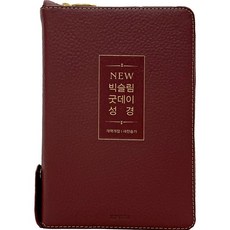 천연우피 뉴빅슬림굿데이성경 중합본 개역개정 새찬송가 지퍼 색인 뉴버건디