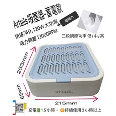 Artails 無線手持吸塵器 蓄電款 120W大功率 三段調節