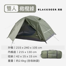 BLACKDEER 黑鹿 丘陵帳篷 雙層防水 露營帳篷, 雙人橄欖綠