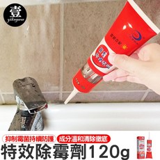 特效除霉劑120g 除霉膏 除黴劑 去霉劑 去霉斑 磁磚地板 大掃除, 1個