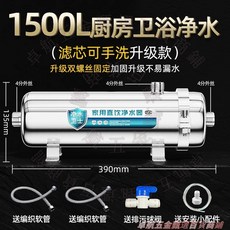 淨水衛士 家用直飲淨水器 304不鏽鋼 0.01微米超濾膜, 1個, 1500l/h單芯升級款