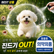 멍빌로 강아지 진드기 퇴치제 스프레이, 1개, 250L, 혼합