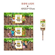 마인크래프트 캐릭터 파티 데코 생일 장식 세트 풍선 토퍼 포함, 1개, 푸시푸시 스티커 4개