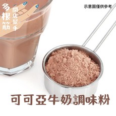 WS 可可調味粉，嚴選可可豆，絲滑濃郁，冷熱皆宜，烘焙飲品皆適用, 600mg, 1個, 1個裝
