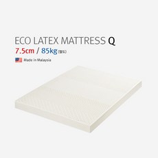 코세드 100% 에코 천연 라텍스 매트리스7.5cm 밀도 85kg [Q]