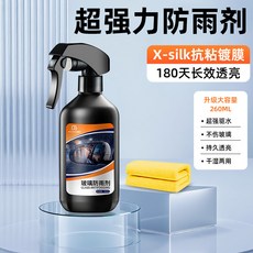 汽車玻璃防霧劑長效噴劑 擋風車後視鏡防雨水神器噴霧 車內車窗除霧, 1個, 【超強力防雨劑】德國品質✦徹底鍍膜驅水✦