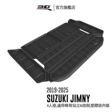 【3D Mats】Suzuki Jimny 2019-2025 卡固立體汽車後廂墊 (休旅車限定), 休旅車