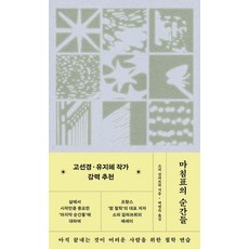 마침표의 순간들