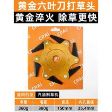 割草機刀片 錳鋼六葉刀 打草頭 割草刀片, 1個, ⭐黃金淬火⭐金色六葉刀打草頭