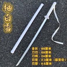 袖白雪刀花練習刀 白色木刀帶燈髮光cos道具拍攝玩具 塑料材質, 1個, 特價袖白雪（不發光）