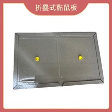 摺疊式黏鼠板, 1個