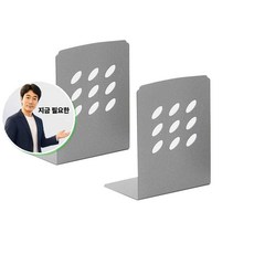 쌍문상회 지금 필요한 북엔드 L형 소 2개입 철재 책고정대 회색 단품 북앤드 K31872EA, 본상품