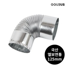 꾸버스 국산 난로 연통 125mm 일자 엘보 T자 창문막이 화목 연탄 난로 부속품, 125mm 엘보연통