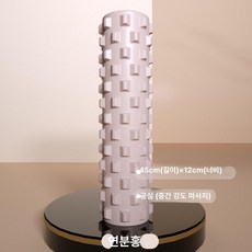 근육 이완 롤러 마사지 롤링 바 근막, 연분홍 중급형 45x12 속이 빈 울프 투스, 기본 모델명/품번