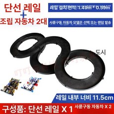 미니카 RC카 트랙 경주대회 타미야호환 레일카 조립식, 1개, 기본 색상