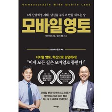 行動領土： 第四次工業革命時代讓你致富的新土地, 米達斯圖書, 大衛 鄭普伊 鄭