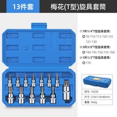 13件梅花旋具套筒組 鉻釩鋼材質, 鉻釩鋼