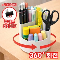 르베오 360도 회전형 연필꽂이 멀티 펜 홀더 다용도 수납 필기구 정리함 펜꽂이 데스크 오거나이저, 1개, 포슬린 화이트