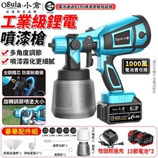Ogula・小倉 工業級鋰電噴漆槍 多角度調節 噴漆霧化細膩, 1個