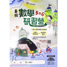 【JC書局】翰林國小114暑期數學研習營教材，升小一至小六預習複習集中賣場, 1個, 暑假研習營 數學 (5升6)